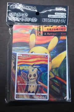 2026年最新】ムンク展 ミミッキュの人気アイテム - メルカリ