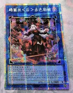 遊戯王 M∀LICE＜Q＞RED RANSOM 中国 スリーブ 未開封 ⑤ 予約販売】M∀LICE＜Q＞RED RANSOM スリーブ 70枚入り - カード