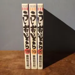 2026年最新】うしおととら 完全版 セットの人気アイテム - メルカリ