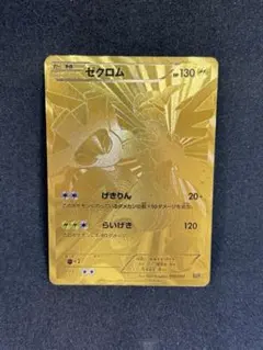 2026年最新】金ゼクロムの人気アイテム - メルカリ