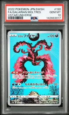 2026年最新】ガラルファイヤー AR psa10の人気アイテム - メルカリ