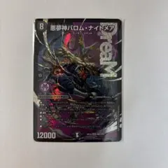 2026年最新】バロムナイトメア シークレットの人気アイテム - メルカリ