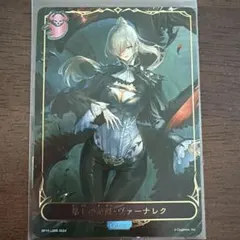 2026年最新】第七の絶傑・ヴァーナレクの人気アイテム - メルカリ