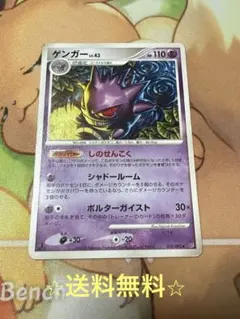 ゲンガー ☆ 拡張パック 破空の激闘 DP6 032/092 - メルカリ