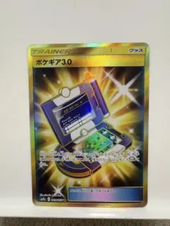 ポケギア3.0 UR SM9a ナイトユニゾン 069/055 - メルカリ