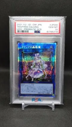 2026年最新】クラリアの蟲惑魔 プリズマ psa10の人気アイテム - メルカリ