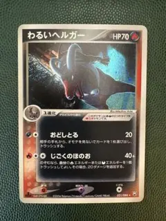 2026年最新】ポケモンカード わるいヘルガーの人気アイテム - メルカリ