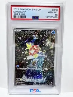 2026年最新】ポケモンカード psa10 コイキングの人気アイテム - メルカリ