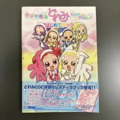 2026年最新】おジャ魔女どれみ カードゲームコレクションの人気