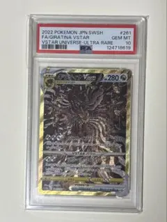 2026年最新】ギラティナvstar ur psa10の人気アイテム - メルカリ