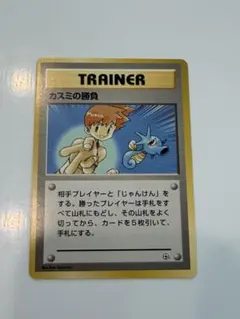 2026年最新】旧ポケモンカード カスミの人気アイテム - メルカリ