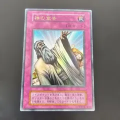 2026年最新】遊戯王 神の宣告 ウルトラ 初期の人気アイテム - メルカリ