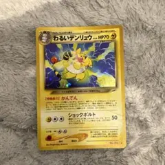 デンリュウ：ポケモンセンター PROMO XYシリーズプロモーションカード