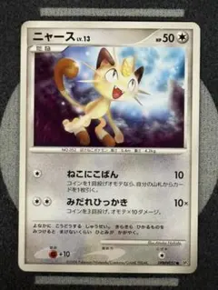 ニャース ○ 拡張パック 怒りの神殿 DP5 DPBP#057 - メルカリ