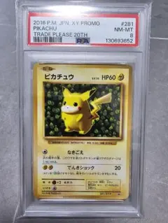 2026年最新】20th ピカチュウの人気アイテム - メルカリ