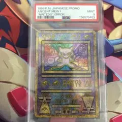 2026年最新】古代ミュウ psa10 エラーの人気アイテム - メルカリ