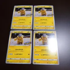 2026年最新】とぼとぼピカチュウの人気アイテム - メルカリ