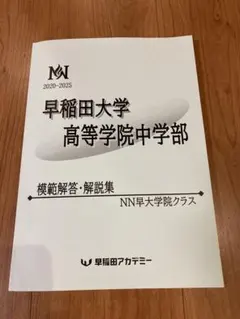 2026年最新】NN早大学院の人気アイテム - メルカリ