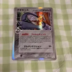 デオキシス δ ☆ 拡張パック ホロンの幻影 047/052 - メルカリ