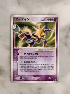 フーディン 拡張パック きせきの結晶 033/075 - メルカリ