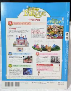 2026年最新】ディアゴスティーニ ディズニーパレードの人気アイテム