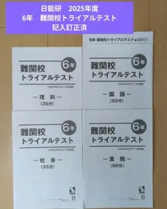 2026年最新】日能研 テスト 6年の人気アイテム - メルカリ