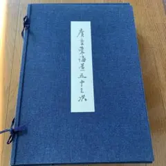 2026年最新】悠々洞出版 東海道五十三次の人気アイテム - メルカリ