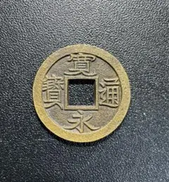 2026年最新】寛永通宝 母銭の人気アイテム - メルカリ