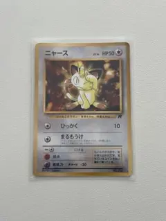 ニャース_「月刊コロコロコミック98年1月号」 おまけカード PROMO 第1