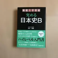 2026年最新】究める日本史の人気アイテム - メルカリ