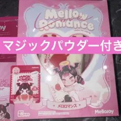 Mellojoy メロロマンス バレンタイン限定 ボットウ 没頭 シュリンク
