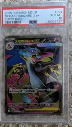 2026年最新】リザードンex sr psa10の人気アイテム - メルカリ