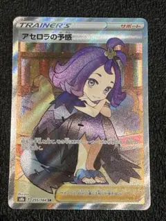 2026年最新】ポケモンカード アセロラの予感 sr なしの人気アイテム
