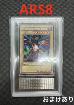 2026年最新】真紅眼の黒竜 arsの人気アイテム - メルカリ