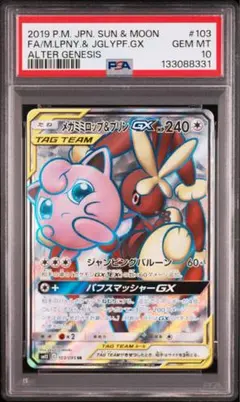 2026年最新】ミミロップ psa10の人気アイテム - メルカリ