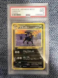 2026年最新】ブラッキー 旧裏 psa8の人気アイテム - メルカリ