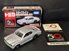 2026年最新】トミカ スカイライン 50周年の人気アイテム - メルカリ