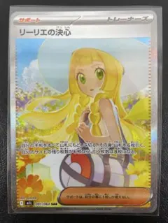 2026年最新】リーリエの決心 srの人気アイテム - メルカリ