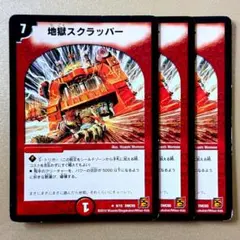 2026年最新】地獄スクラッパーの人気アイテム - メルカリ