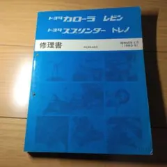 2026年最新】修理書 ae86 ae85の人気アイテム - メルカリ