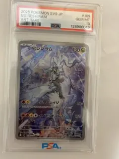 2026年最新】nのレシラム psa10の人気アイテム - メルカリ