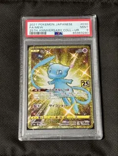 2026年最新】ミュウ 25th ur psa9の人気アイテム - メルカリ