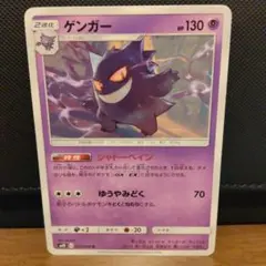 2026年最新】ゲンガー SM10 033/095の人気アイテム - メルカリ