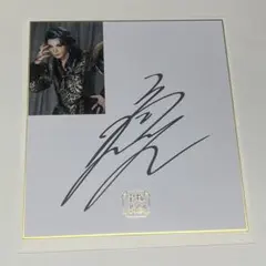 2026年最新】宝塚 サイン色紙 礼真琴の人気アイテム - メルカリ