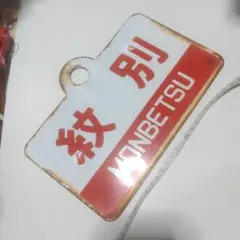 2026年最新】愛称板 ホーローの人気アイテム - メルカリ