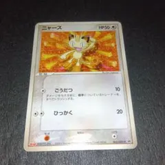 2026年最新】ポケモンカード ニャース 062/ADV-P 明治 meijiの人気