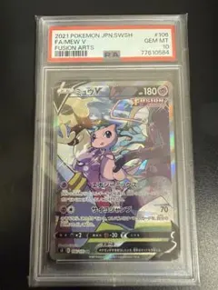 2026年最新】ミュウv sr psa10の人気アイテム - メルカリ