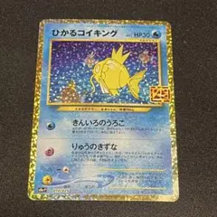 2026年最新】ひかるコイキング 010/025 25thの人気アイテム - メルカリ