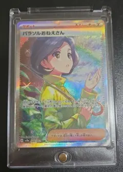 2026年最新】パラソルおねえさん SARの人気アイテム - メルカリ