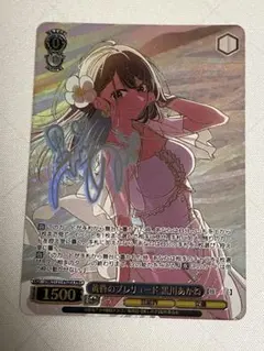 2026年最新】黄昏 黒川あかねの人気アイテム - メルカリ